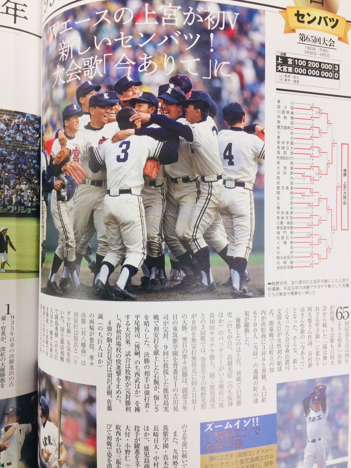 上宮高校野球部: 【上宮学園】上宮高校 上宮高校付属中学校 上宮学園中学 上宮太子高校 大阪共学進学高校